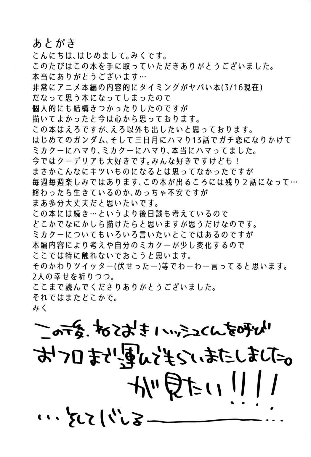 三日月、子作りしませんか! 24ページ