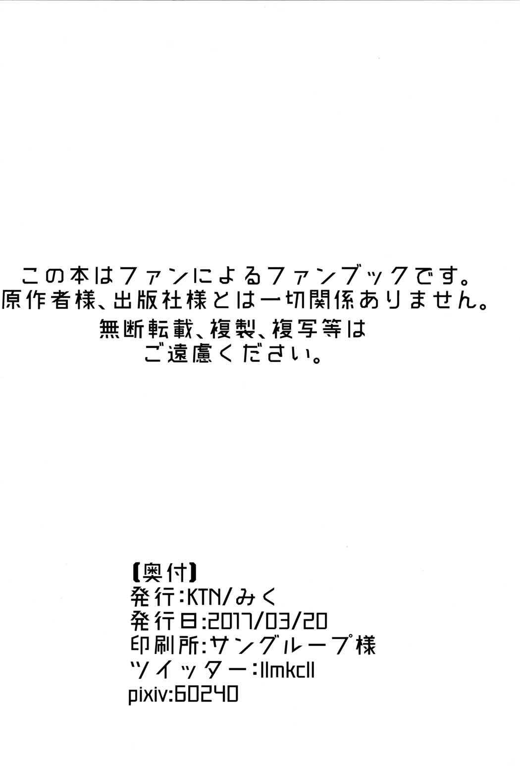 三日月、子作りしませんか! 25ページ