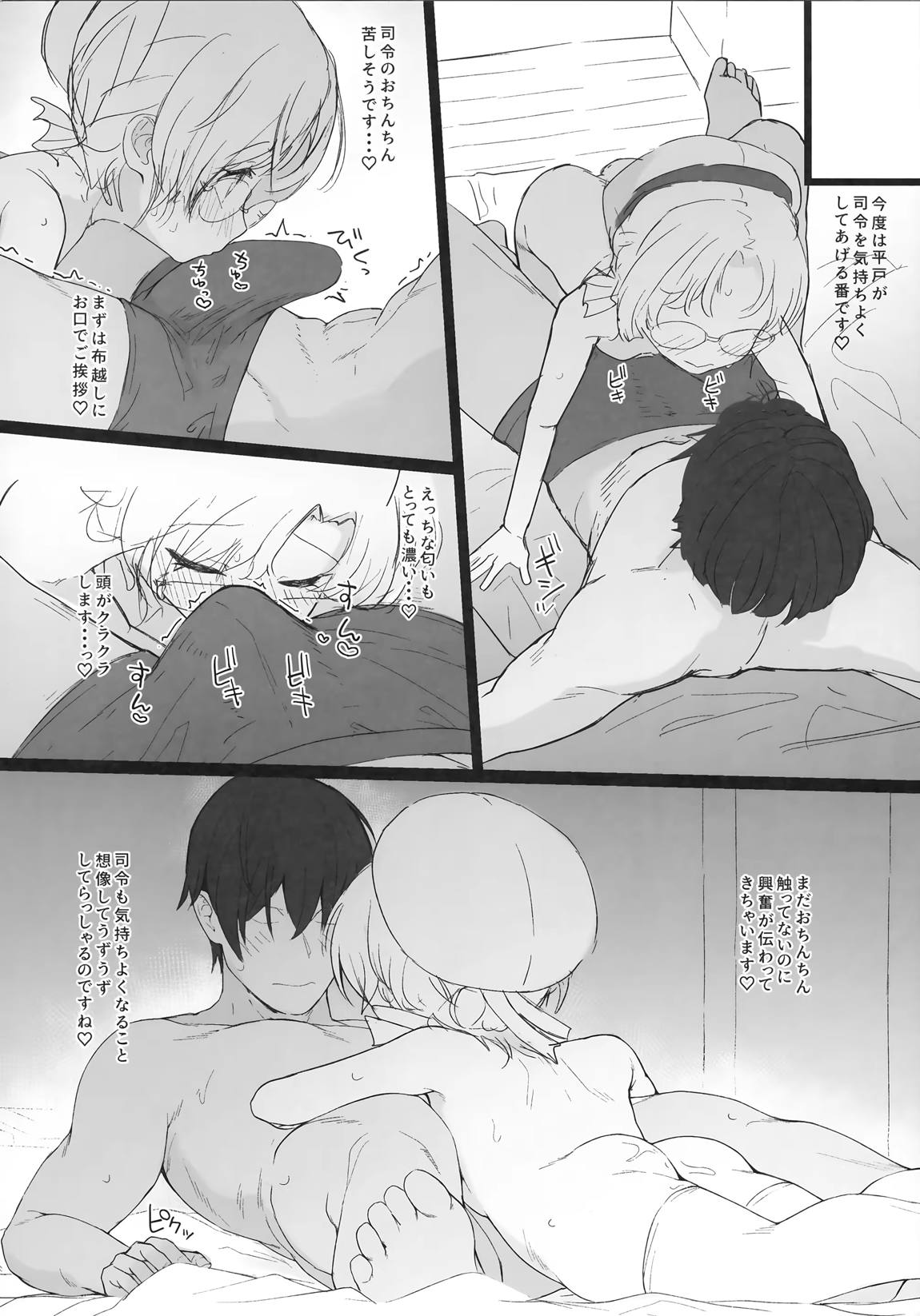 海防艦えち集め 13ページ