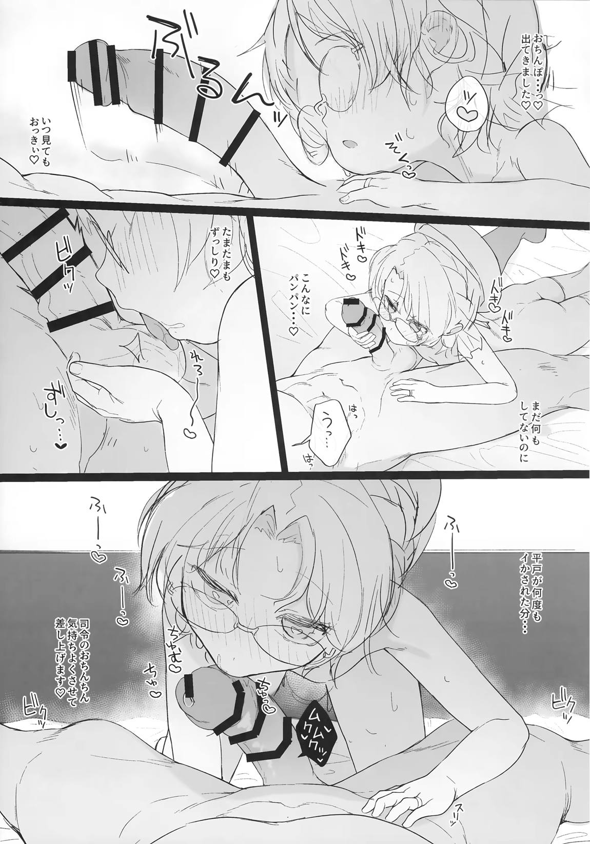 海防艦えち集め 14ページ