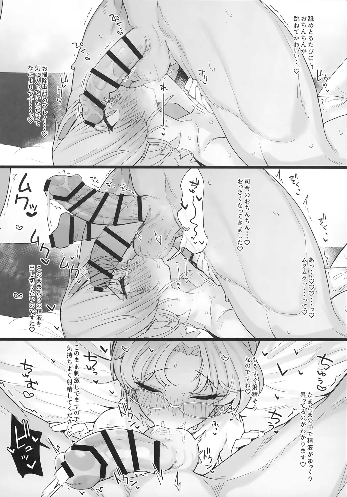 海防艦えち集め 39ページ