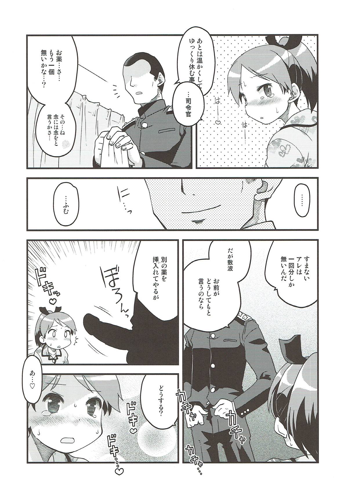 敷波と座薬 11ページ
