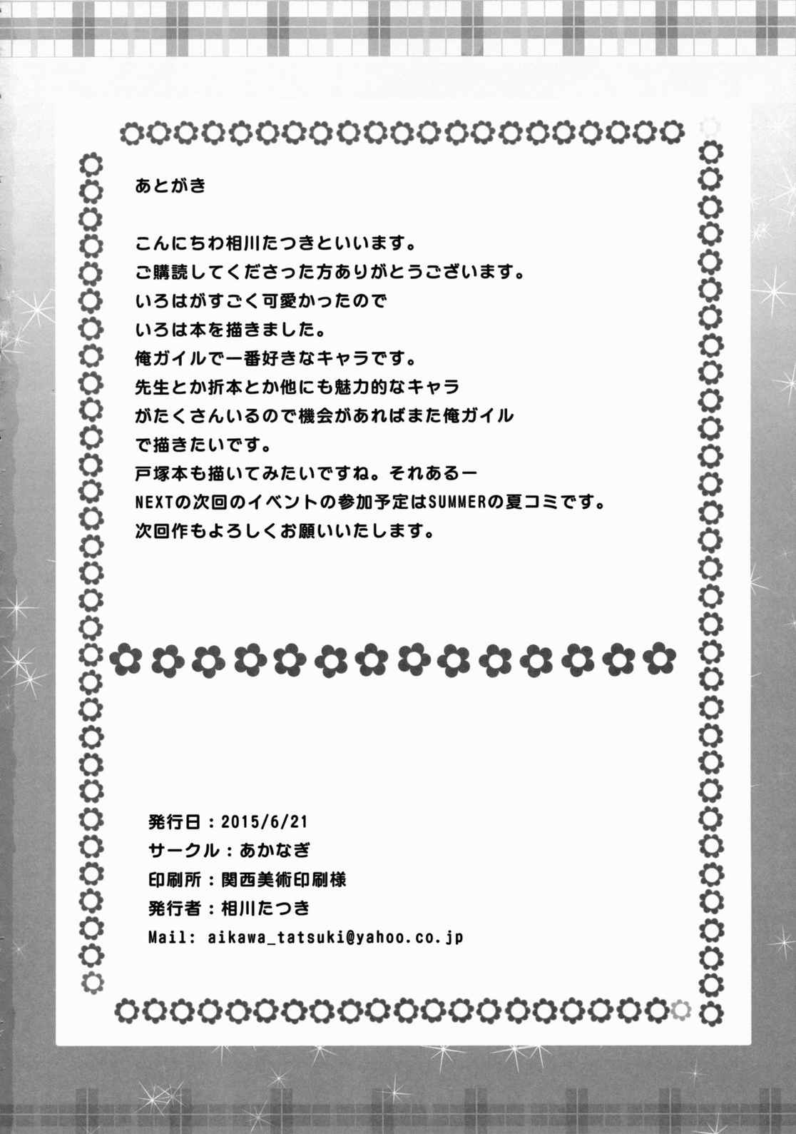 やはり一色いろはがあざとかわいいから… 21ページ