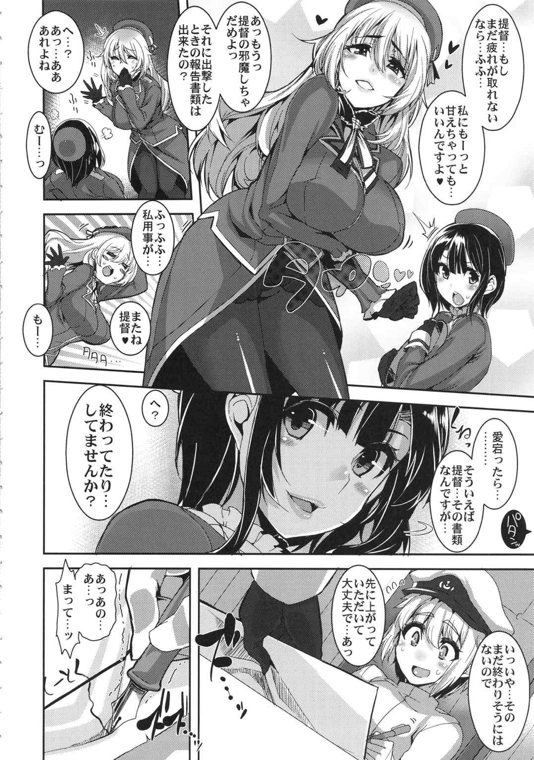 ちっちゃい提督と高雄さんと愛宕さん 5ページ