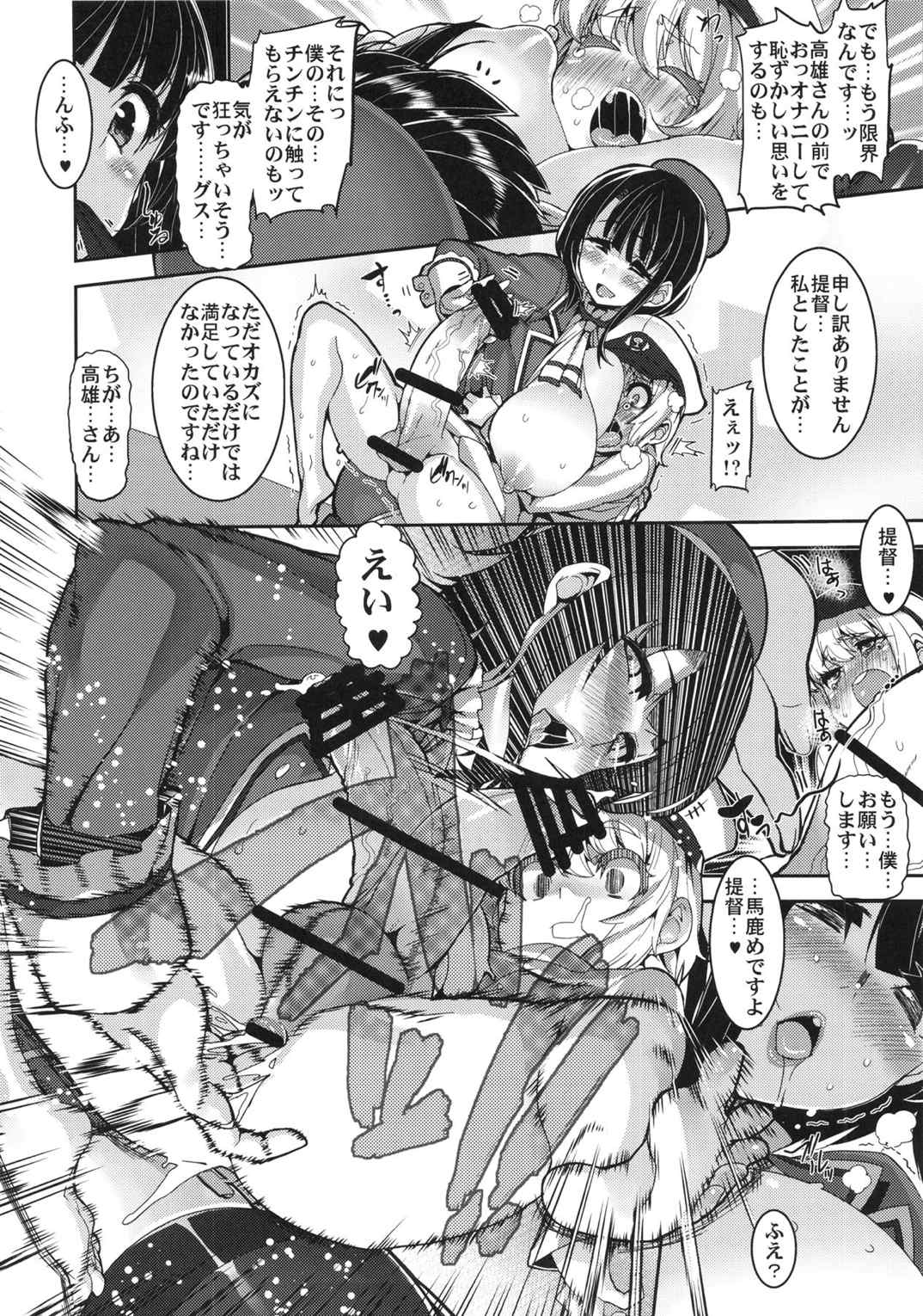 ちっちゃい提督と高雄さんと愛宕さん 9ページ