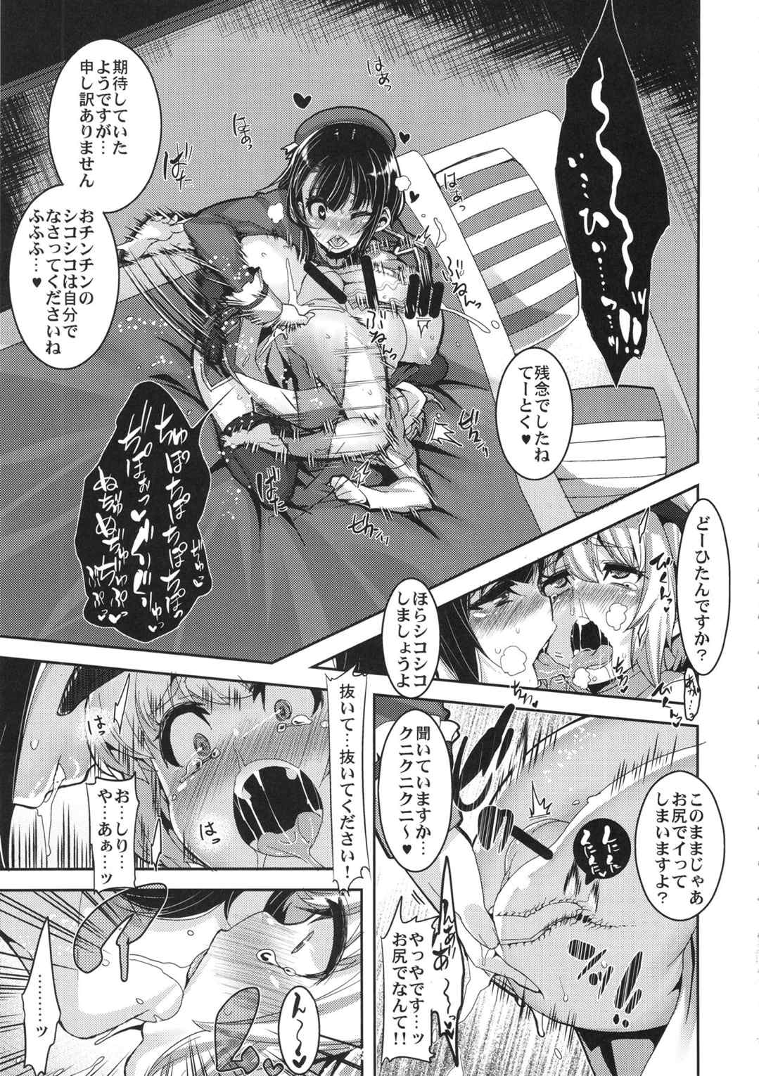 ちっちゃい提督と高雄さんと愛宕さん 10ページ