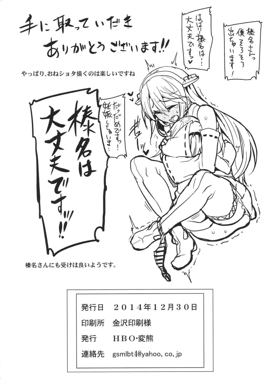 ちっちゃい提督と高雄さんと愛宕さん 29ページ