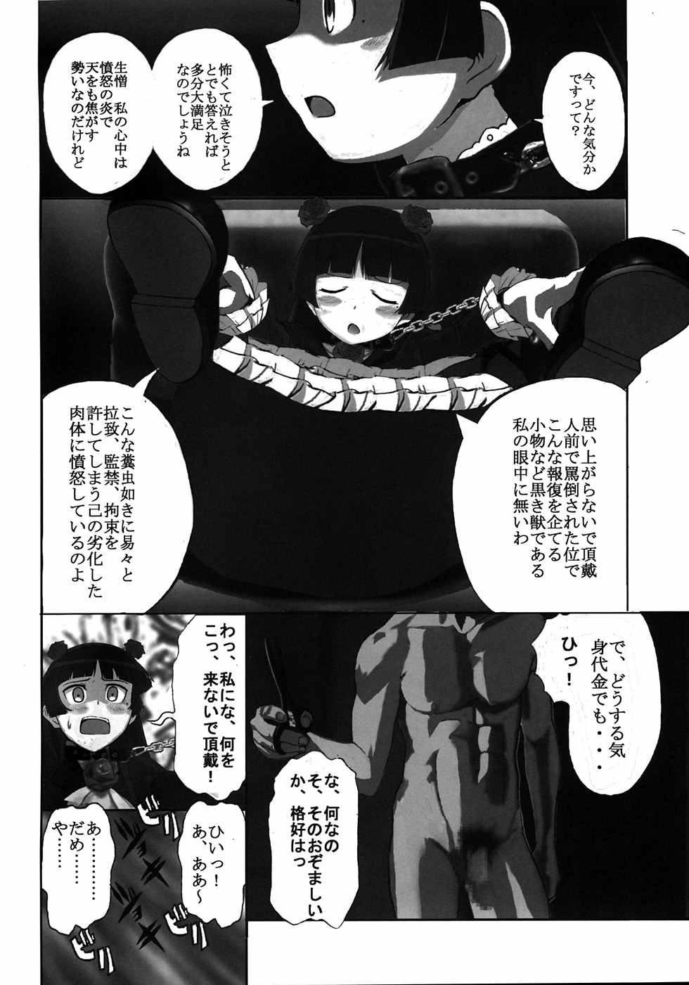 闇の眷属がこんなにレ○プされるわけがない 3ページ