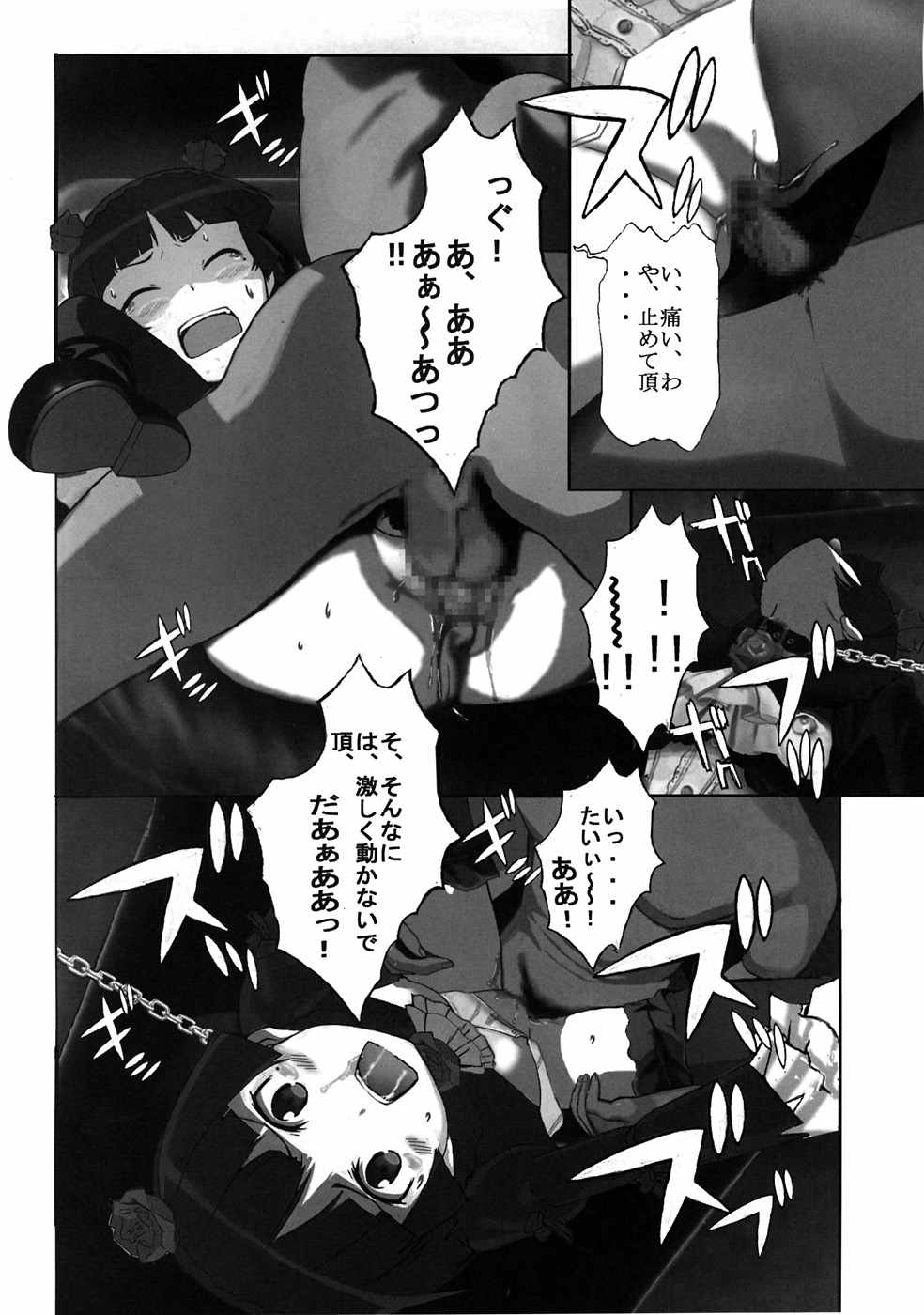 闇の眷属がこんなにレ○プされるわけがない 5ページ