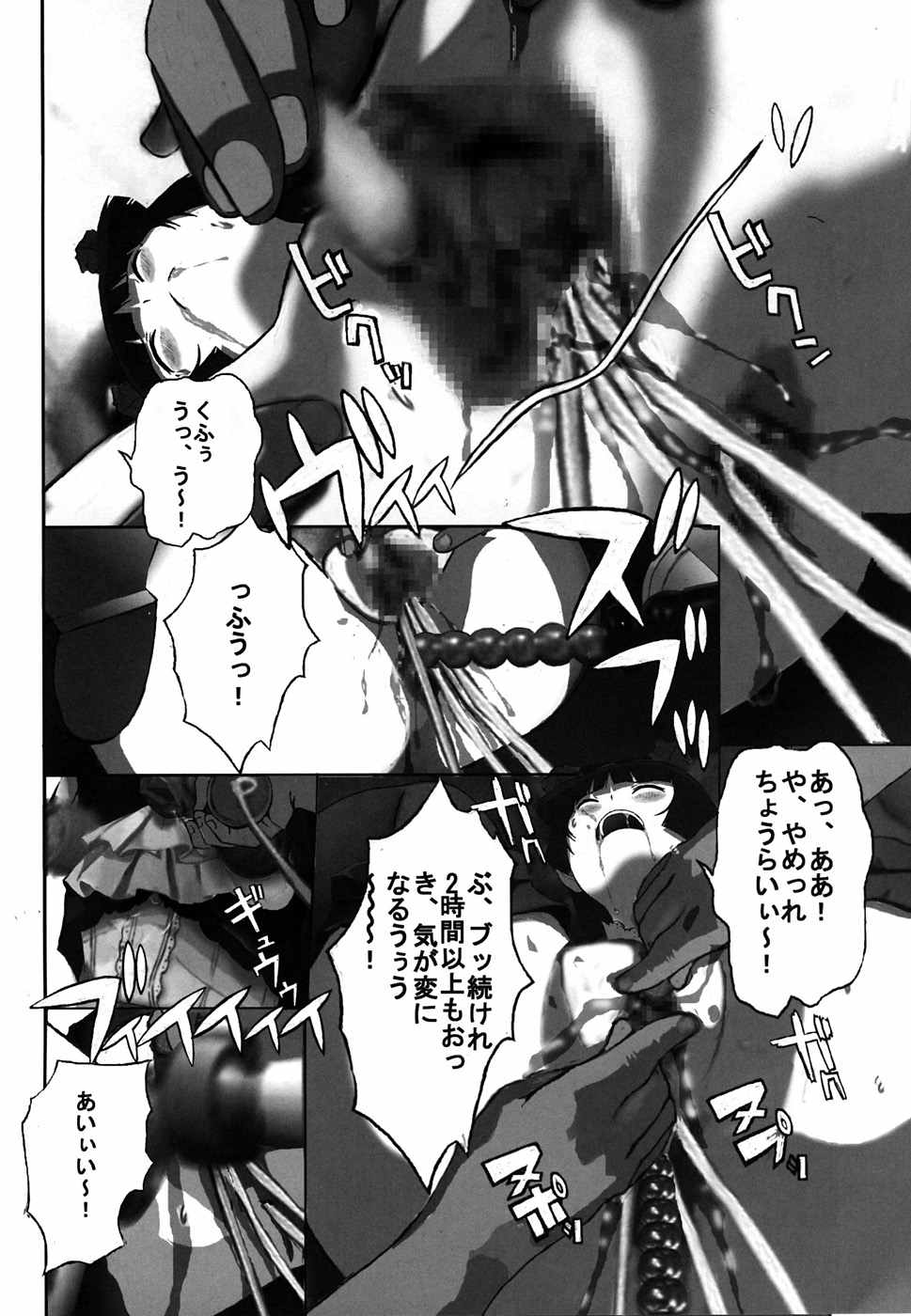 闇の眷属がこんなにレ○プされるわけがない 7ページ
