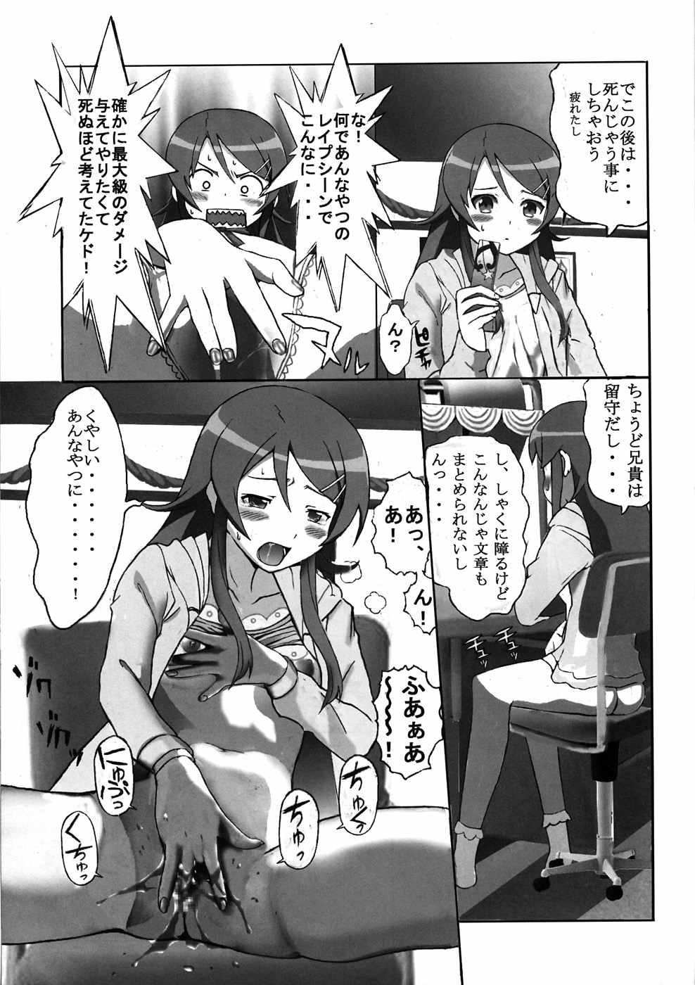 闇の眷属がこんなにレ○プされるわけがない 16ページ