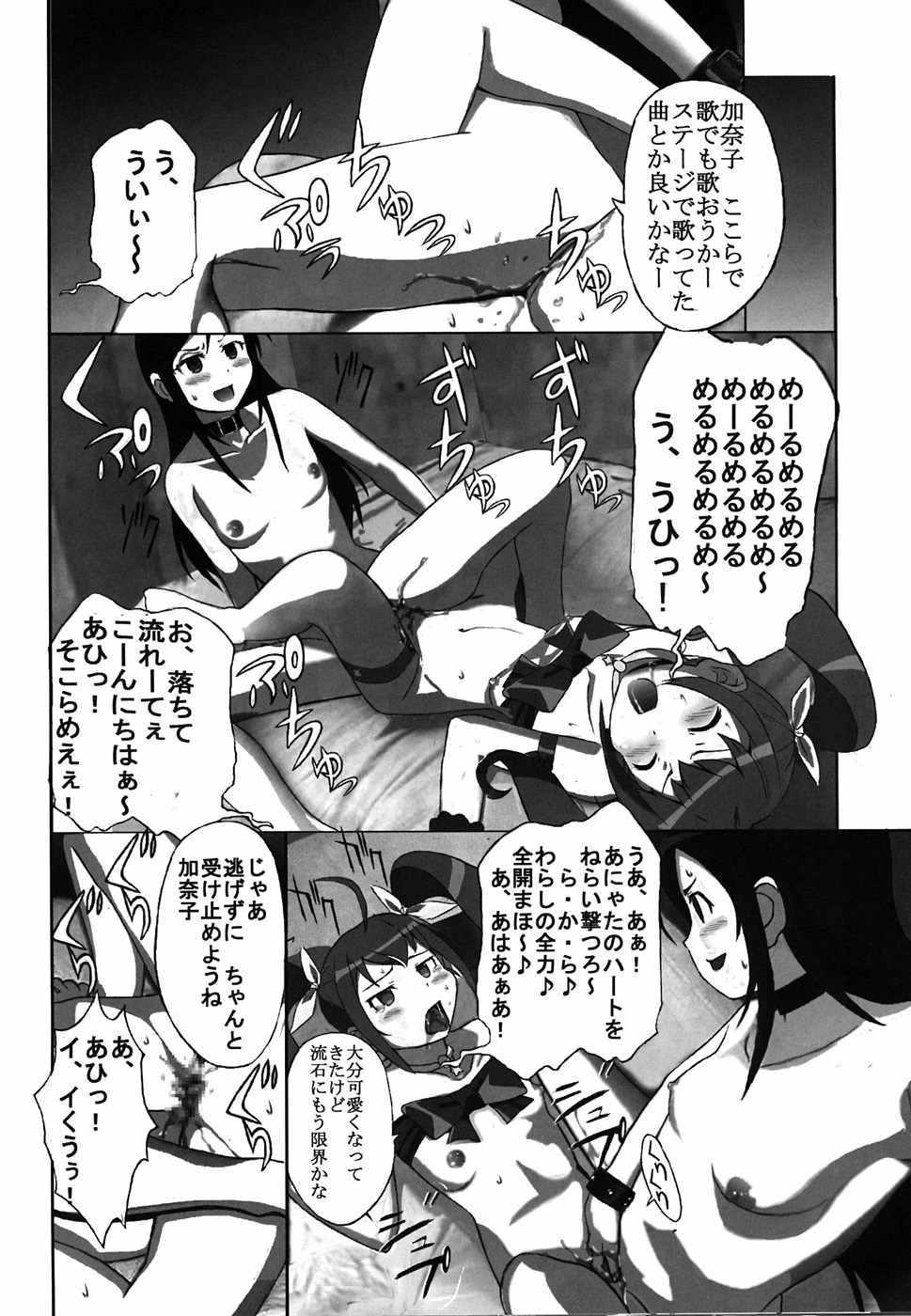 闇の眷属がこんなにレ○プされるわけがない 23ページ