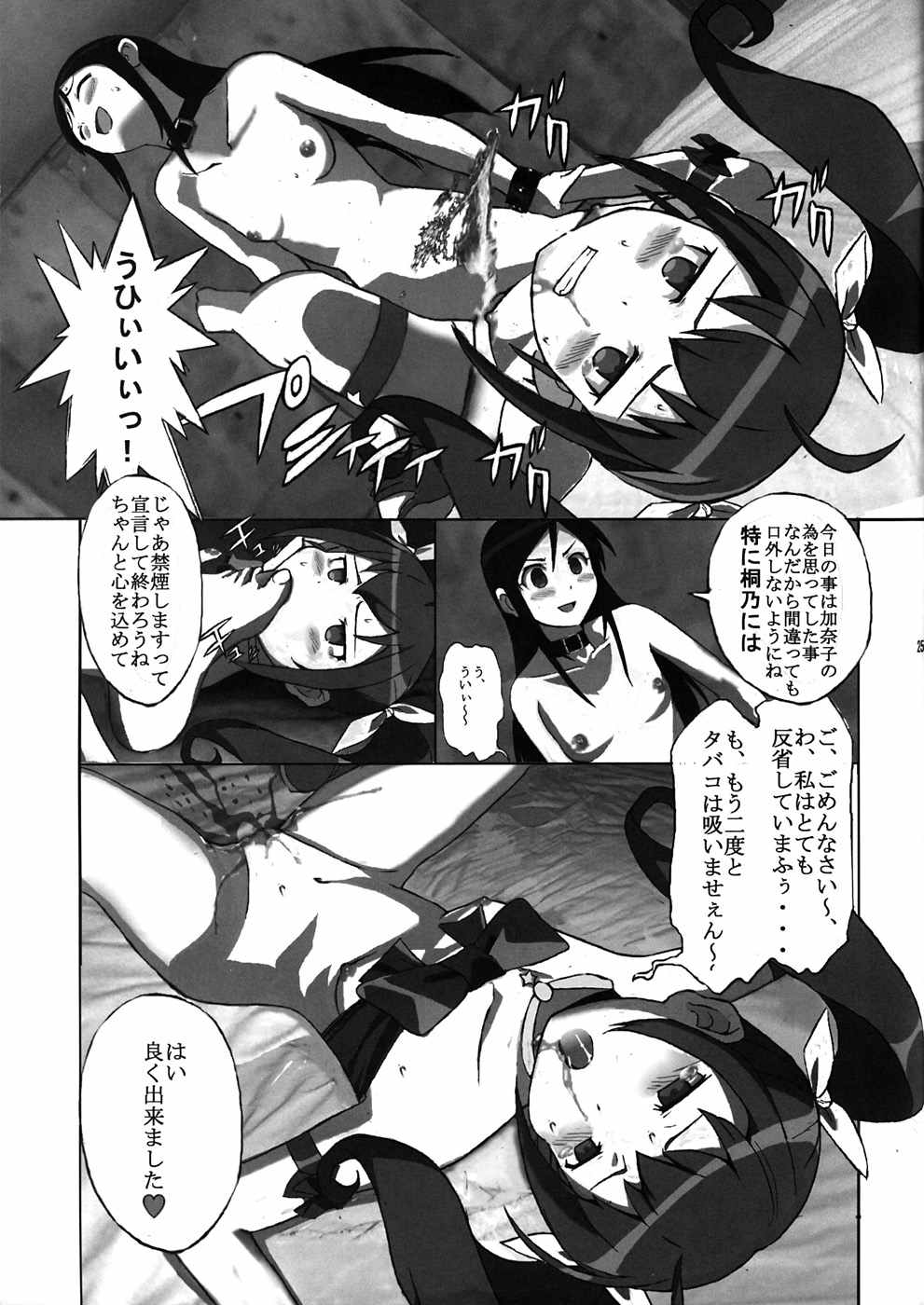 闇の眷属がこんなにレ○プされるわけがない 24ページ