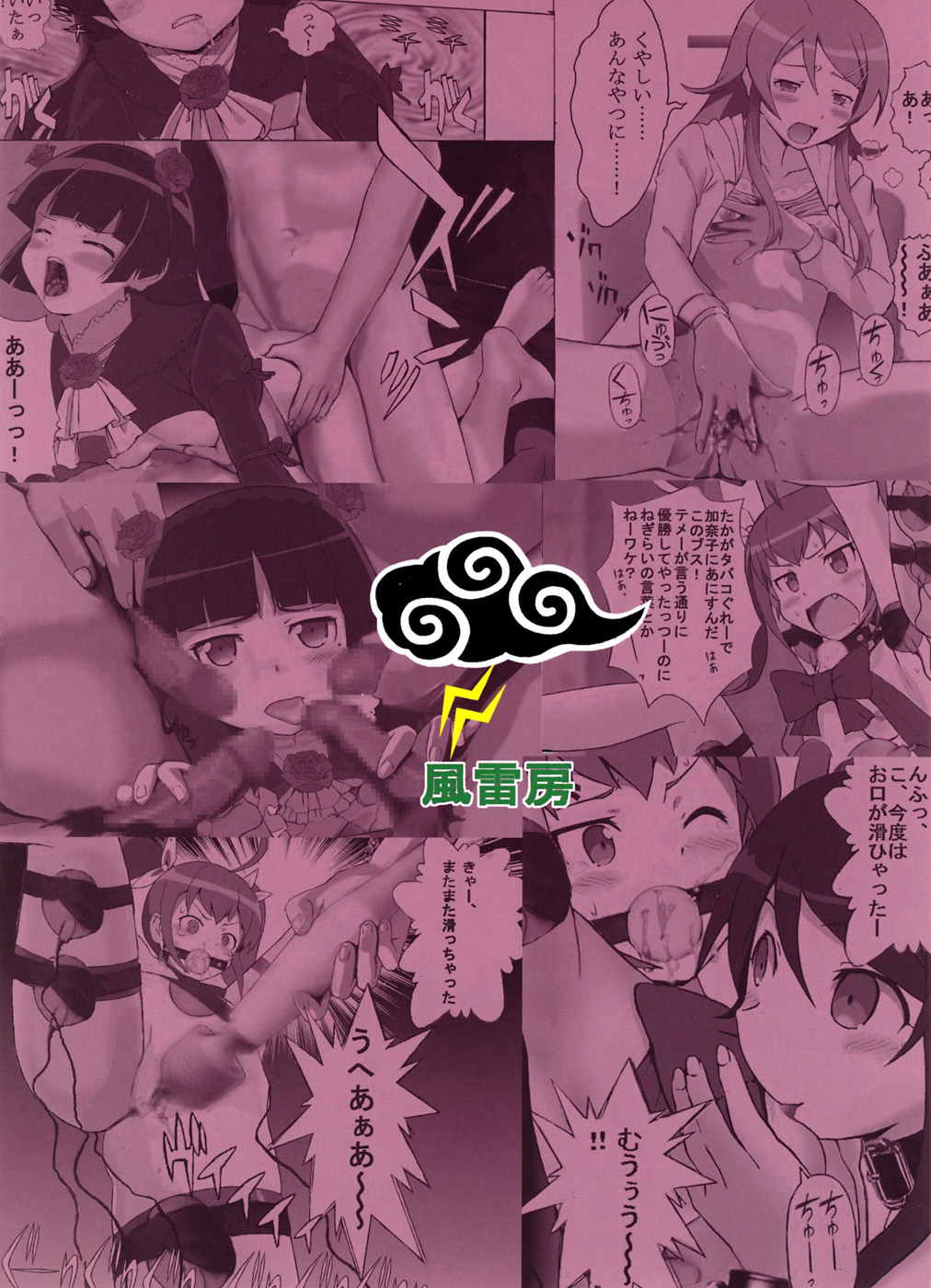闇の眷属がこんなにレ○プされるわけがない 26ページ