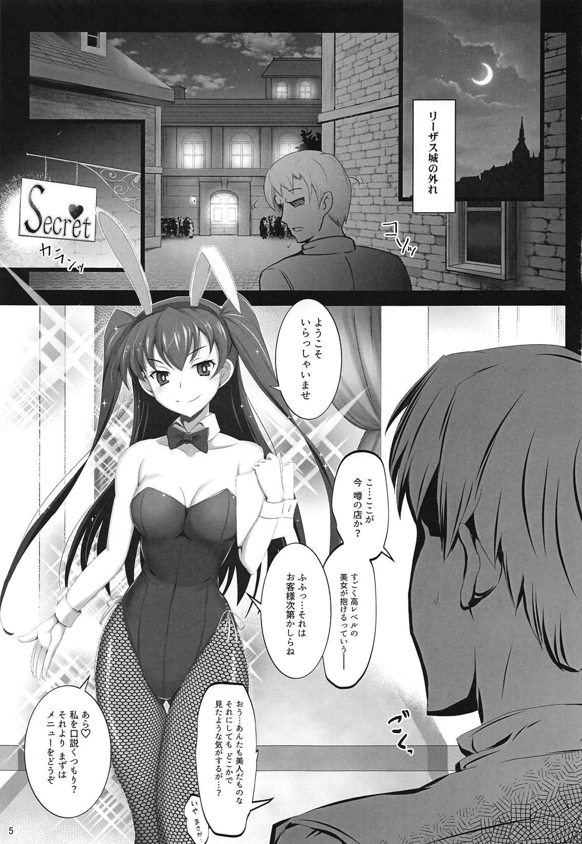 RA2年リーザス国営娼館 4ページ