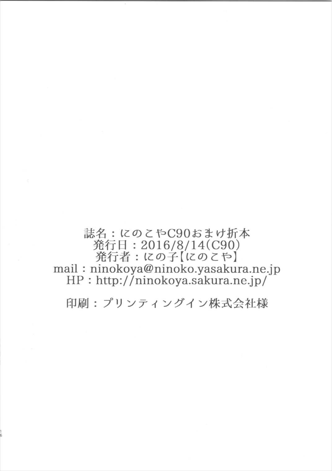 にのこやC90オマケ折本 2ページ