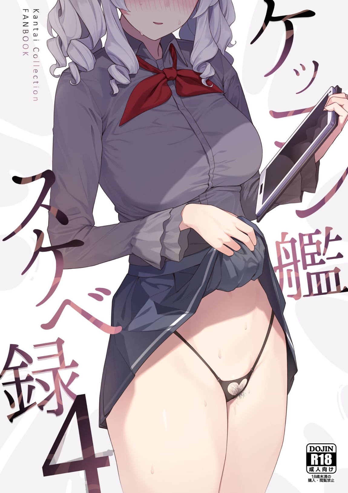 ケッコン艦スケベ録4 1ページ