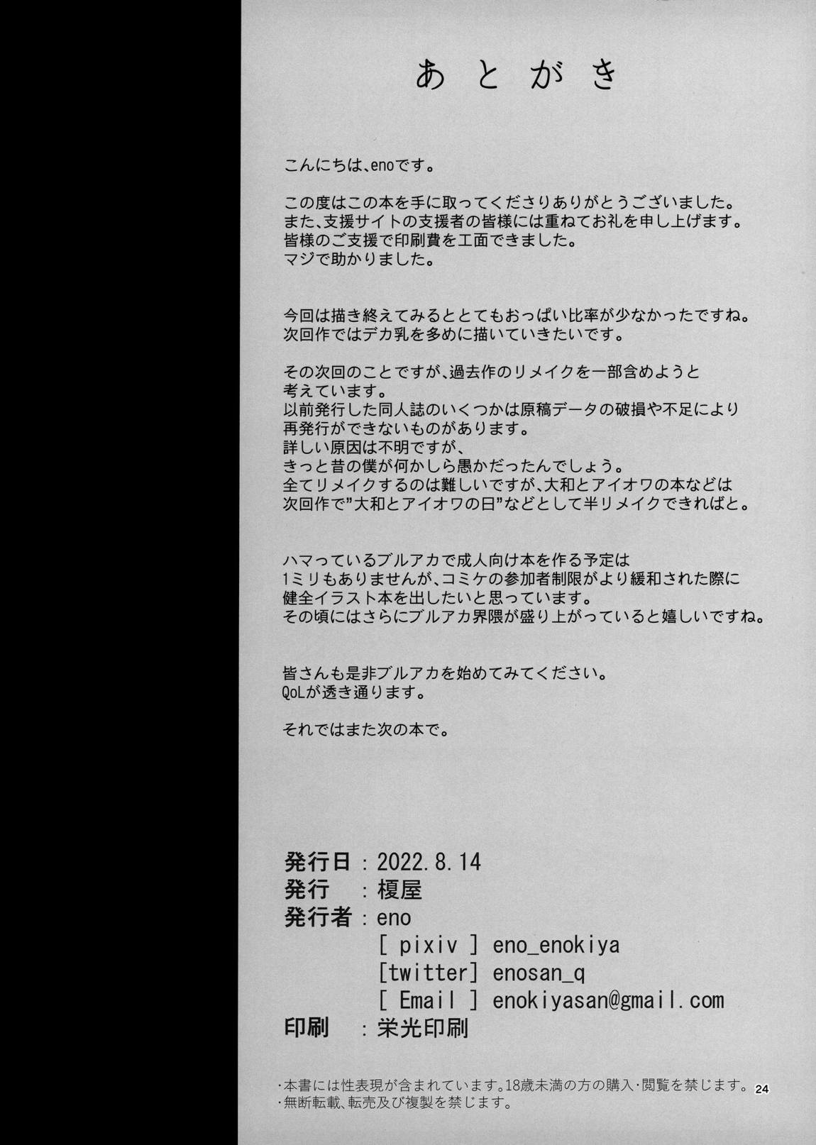 ケッコン艦スケベ録4 23ページ