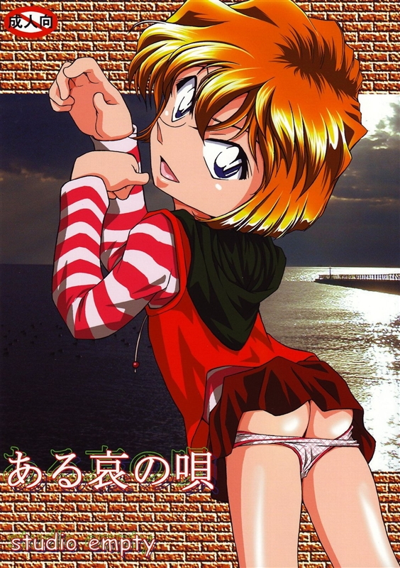 ある哀の唄 1ページ