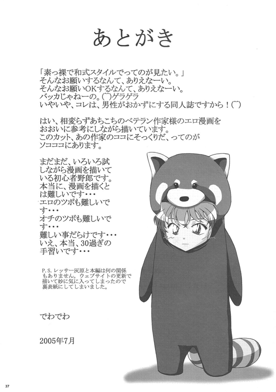 ある哀の唄 36ページ