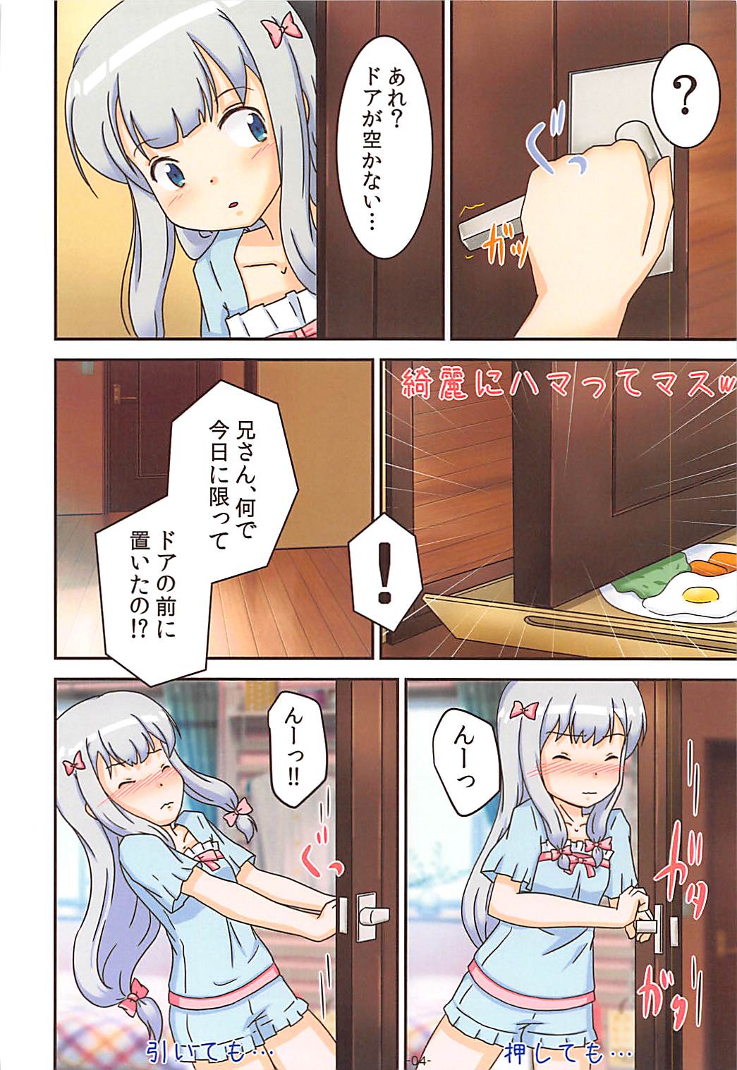 エロガマン先生 3ページ