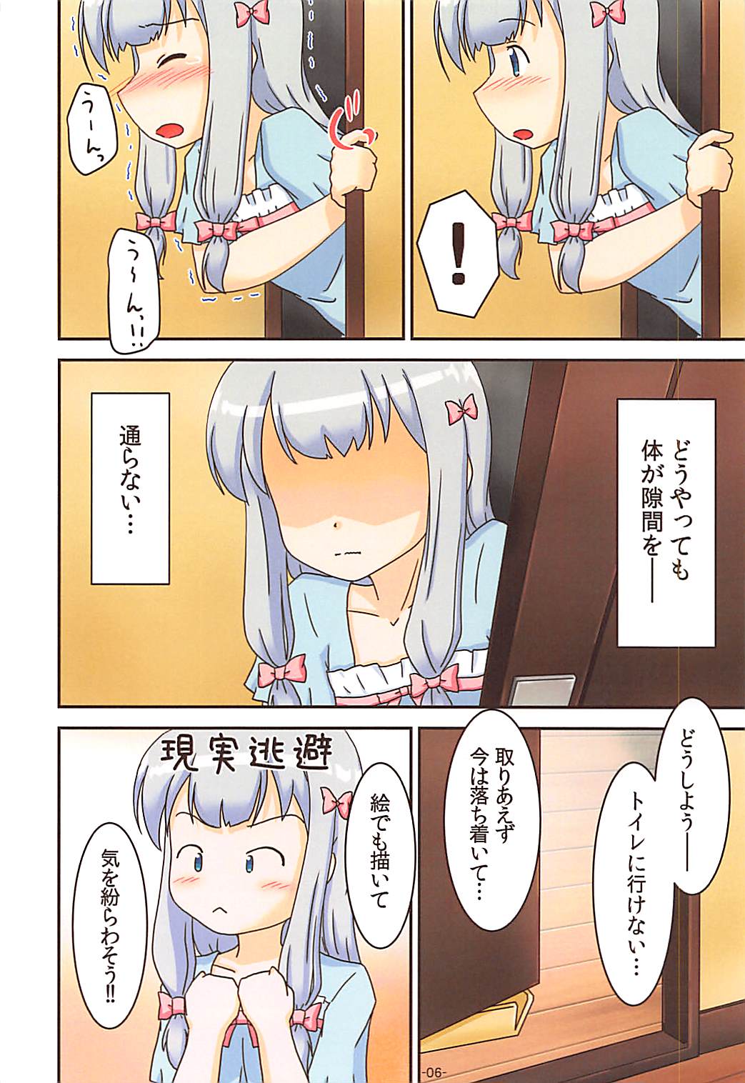 エロガマン先生 5ページ