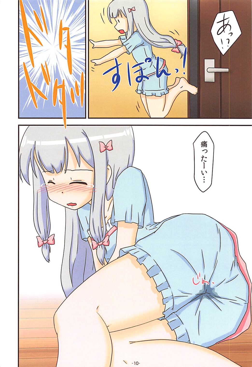 エロガマン先生 9ページ