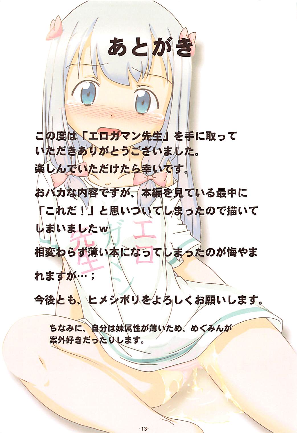 エロガマン先生 12ページ