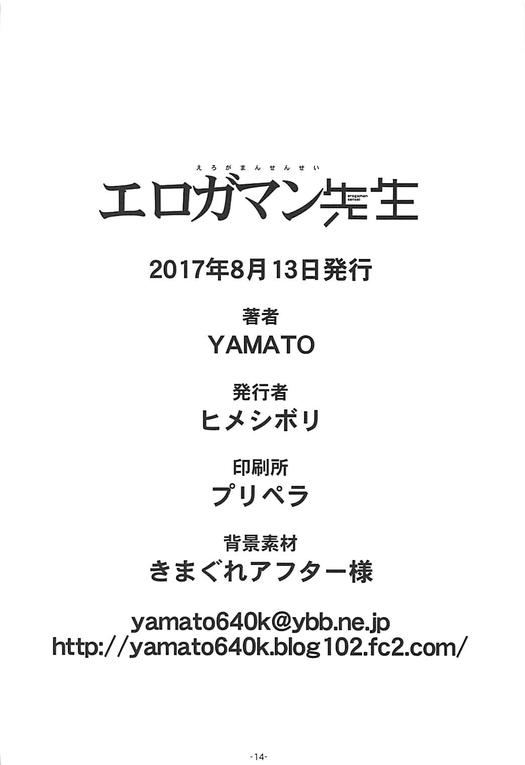エロガマン先生 13ページ