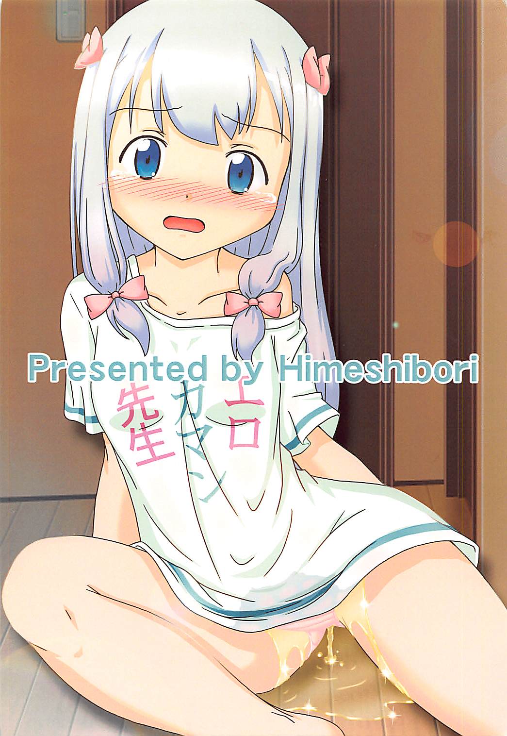 エロガマン先生 14ページ