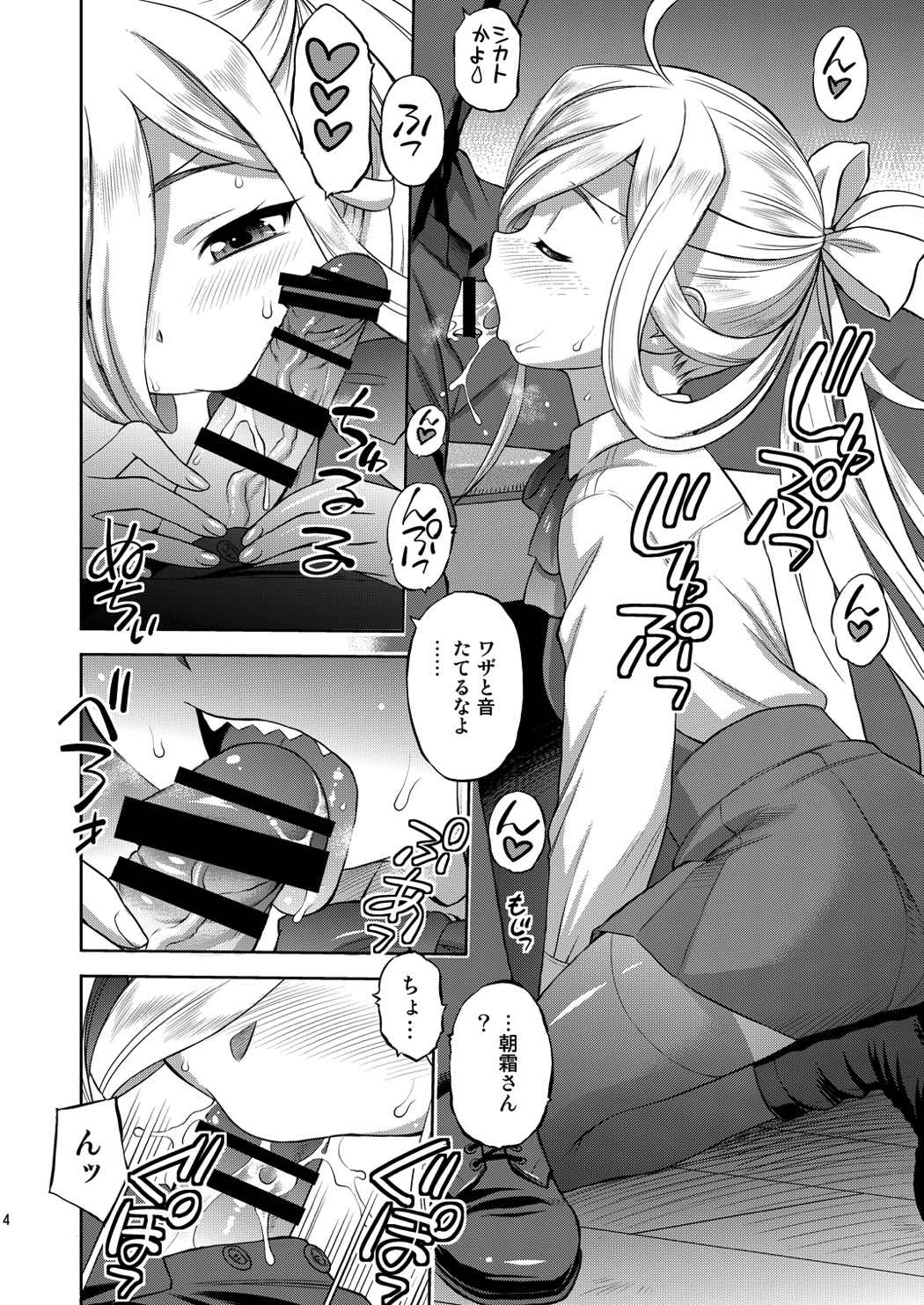 朝霜がいる生活 3ページ