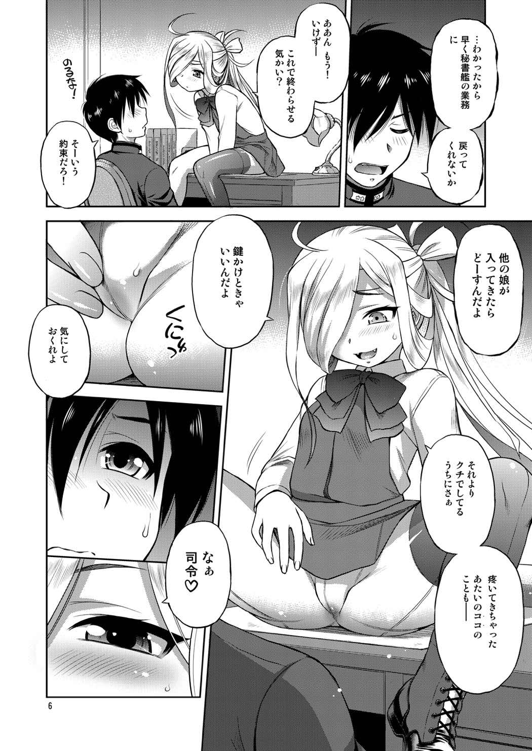 朝霜がいる生活 5ページ