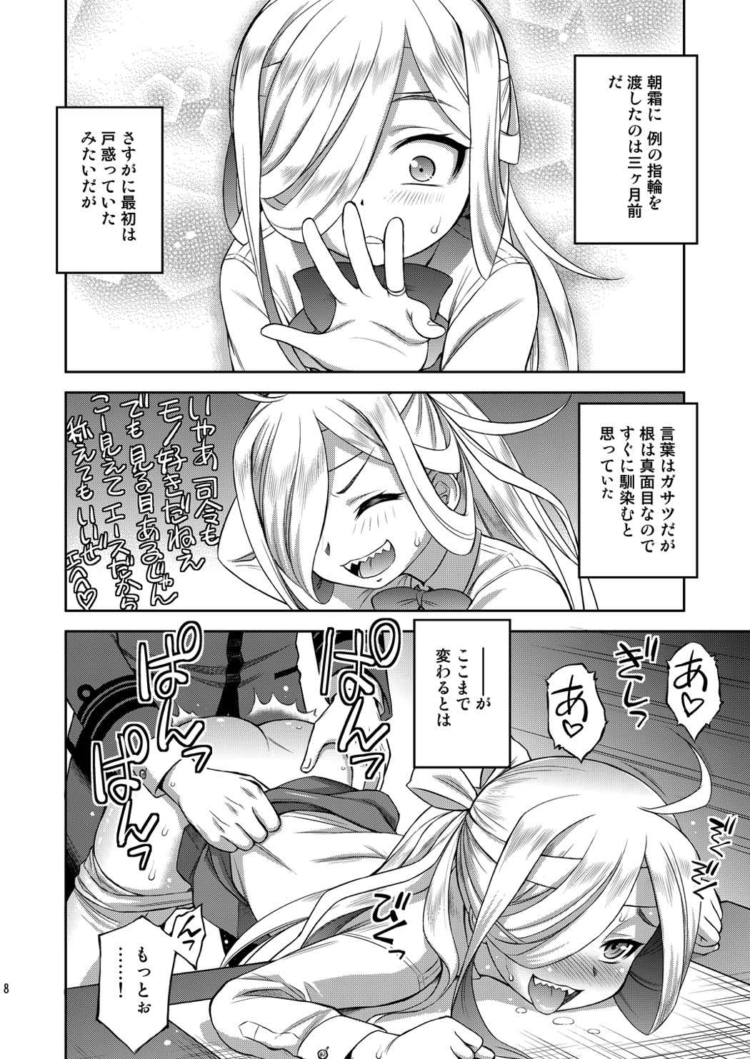 朝霜がいる生活 7ページ