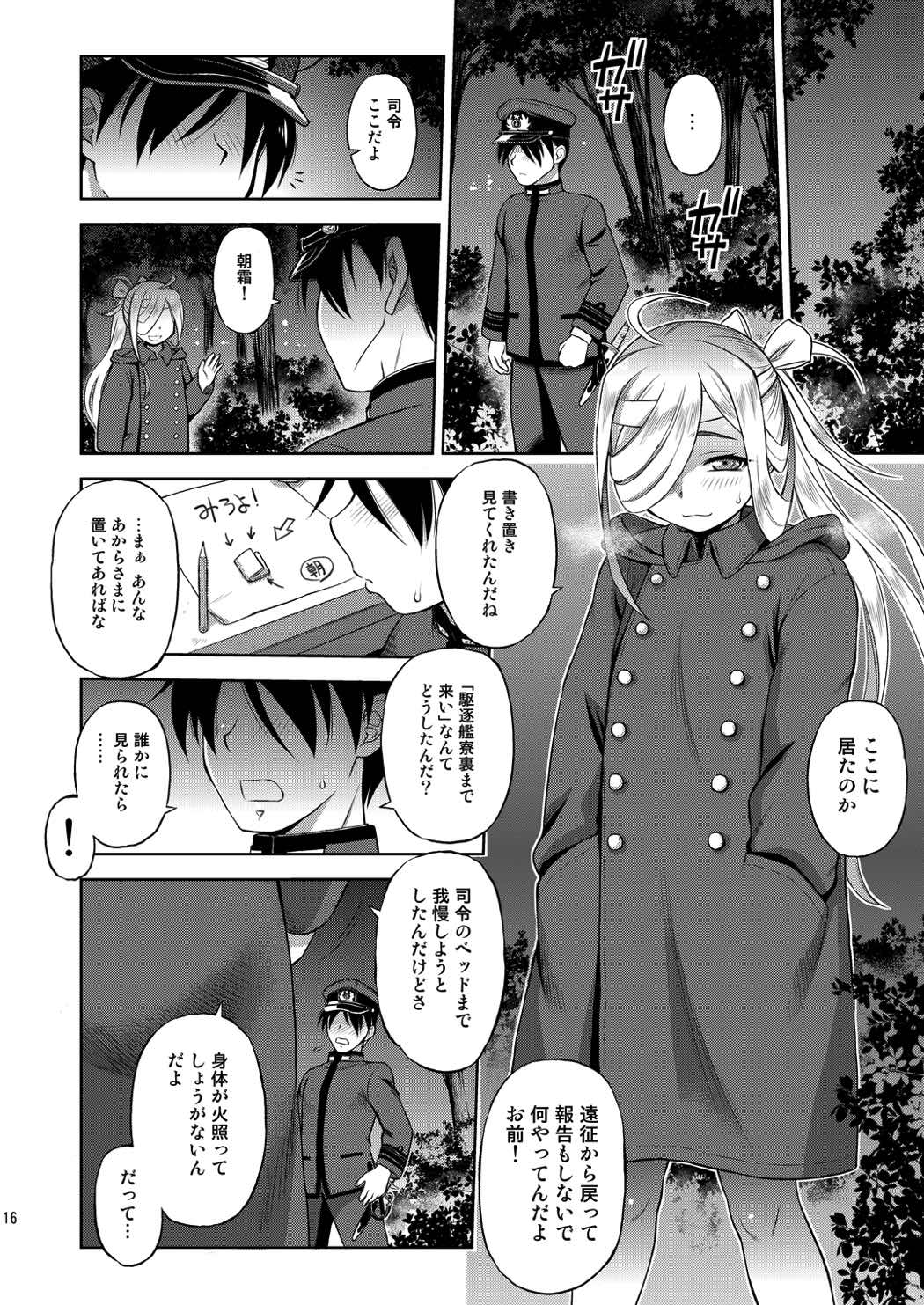 朝霜がいる生活 15ページ