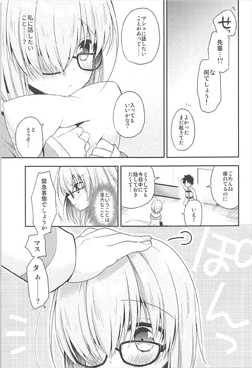 私、先輩に恋しちゃったみたいです 7ページ