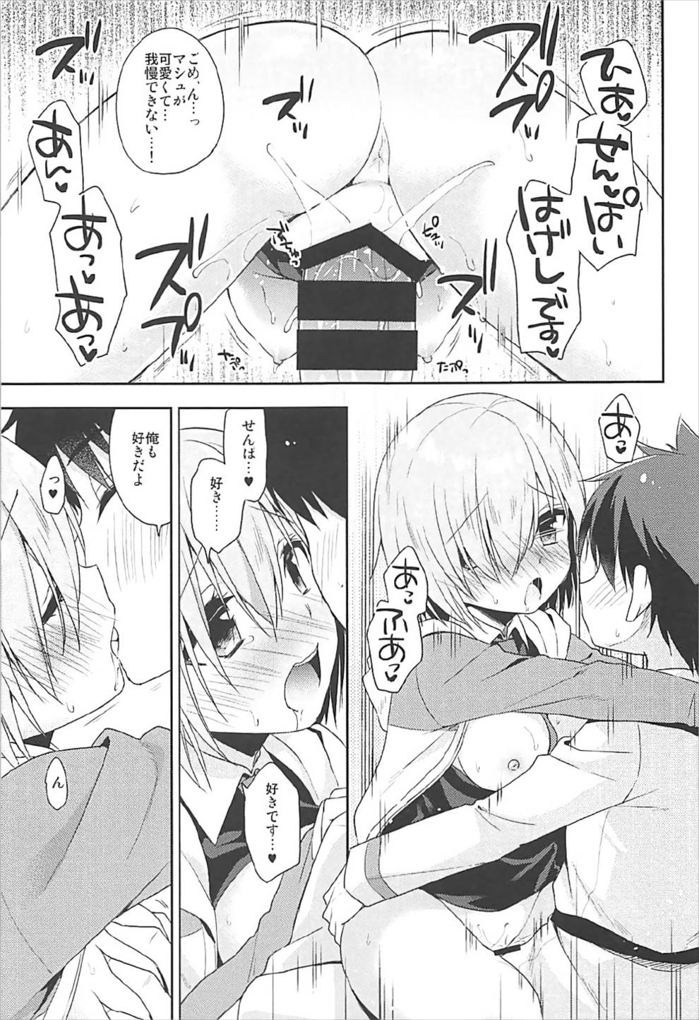 私、先輩に恋しちゃったみたいです 17ページ