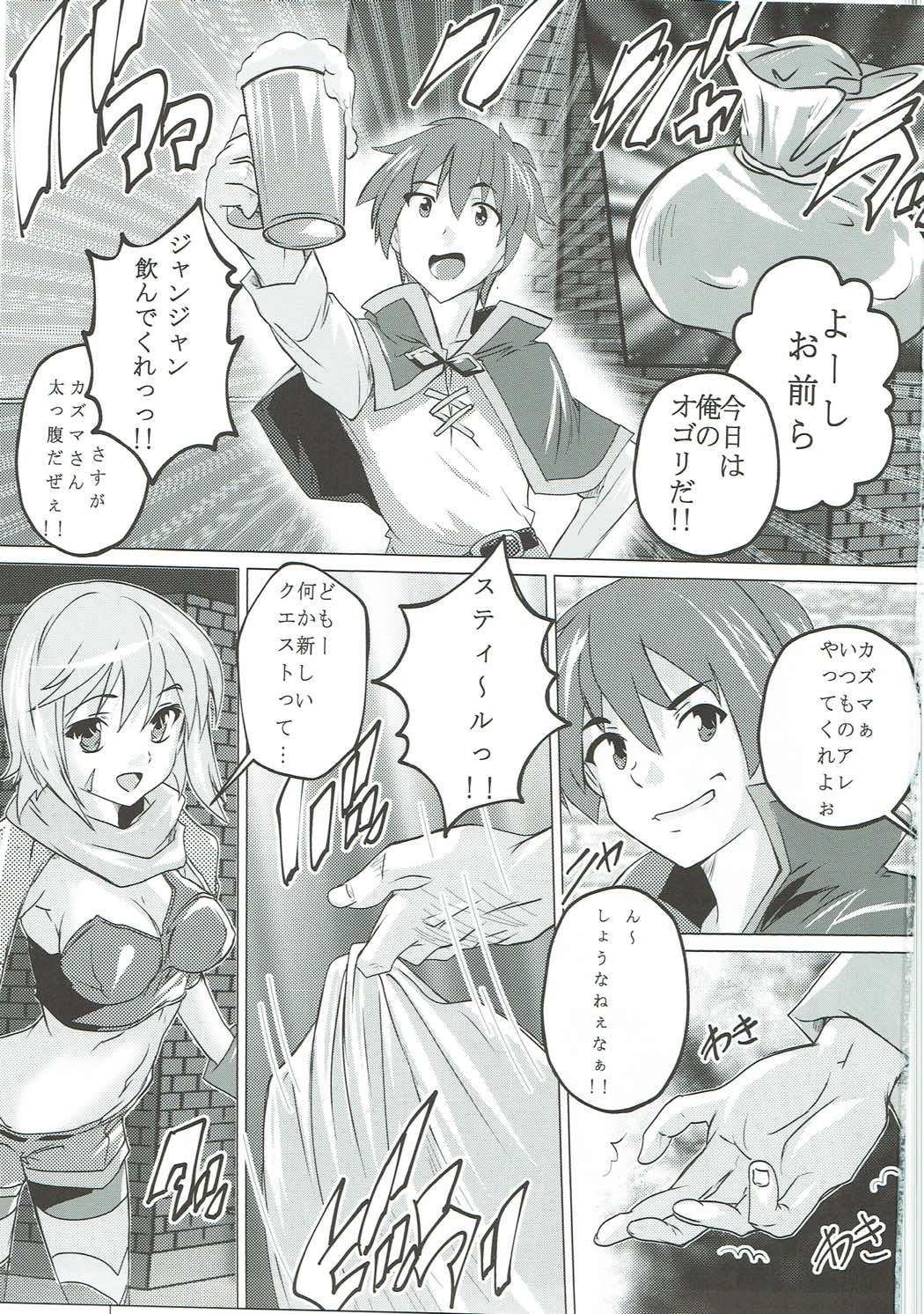 この素晴らしい女神と祝福を！ 2ページ