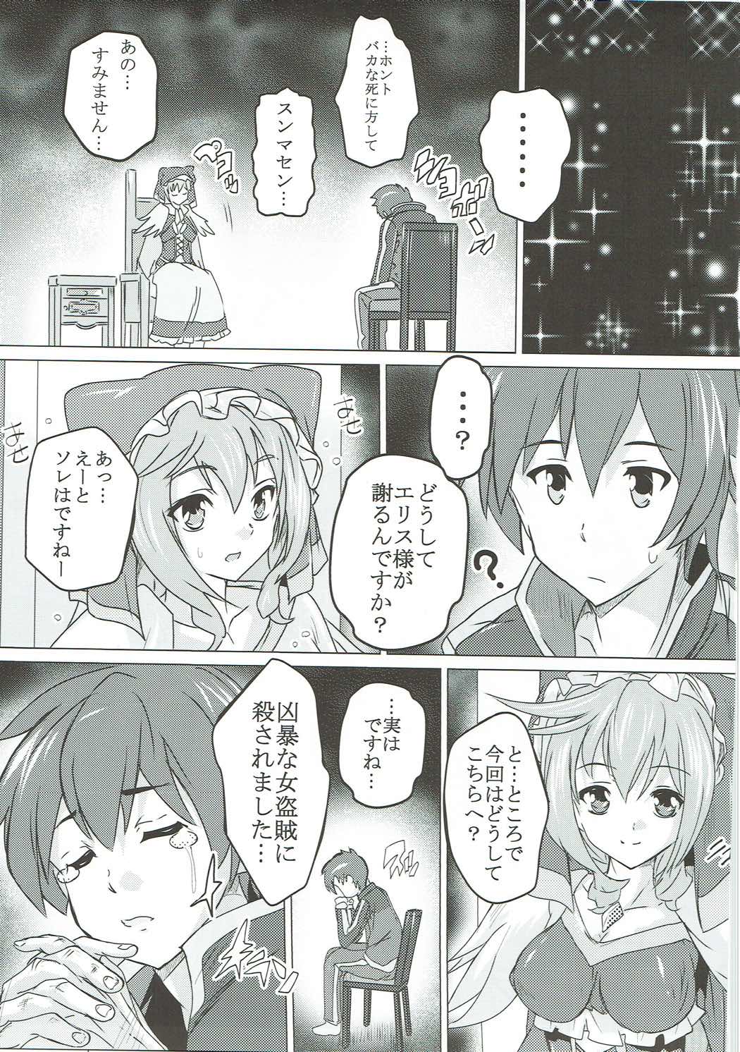 この素晴らしい女神と祝福を！ 4ページ
