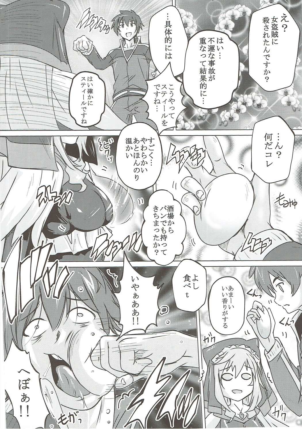 この素晴らしい女神と祝福を！ 5ページ