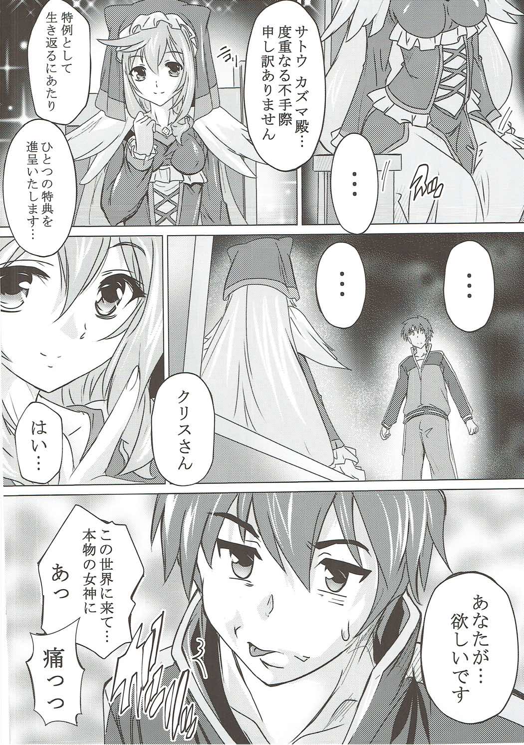 この素晴らしい女神と祝福を！ 7ページ