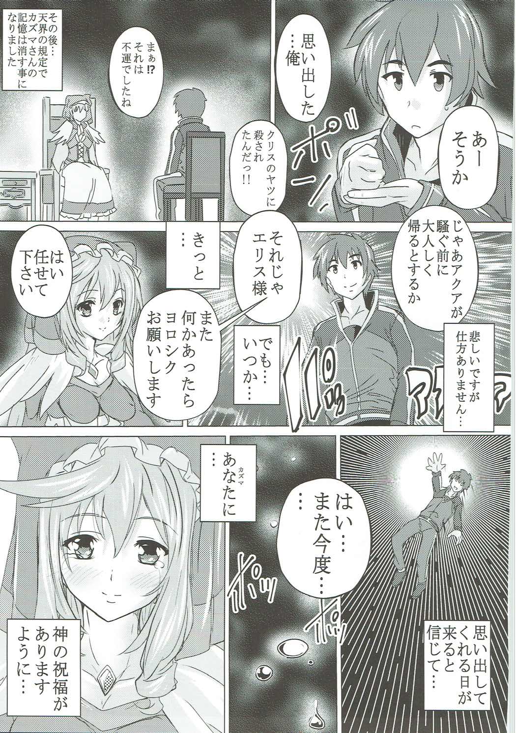 この素晴らしい女神と祝福を！ 18ページ