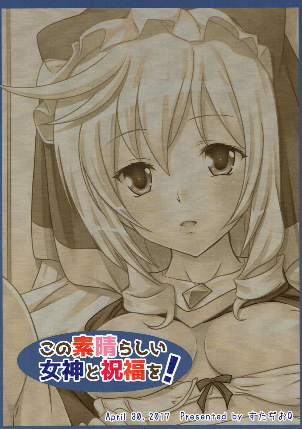 この素晴らしい女神と祝福を！ 22ページ