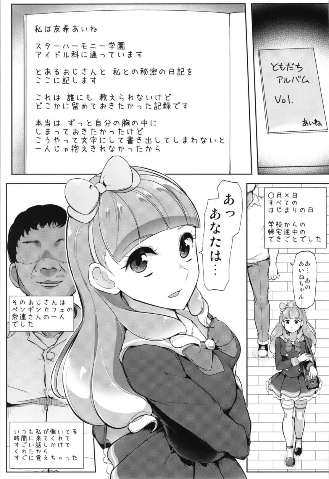 あいねのともだちダイアリー 2ページ