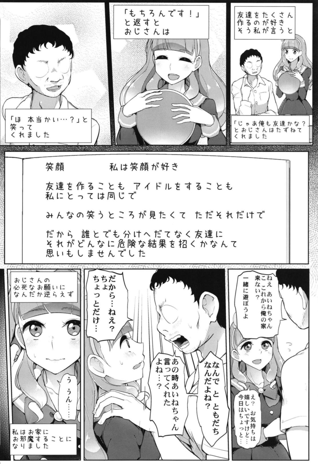 あいねのともだちダイアリー 3ページ