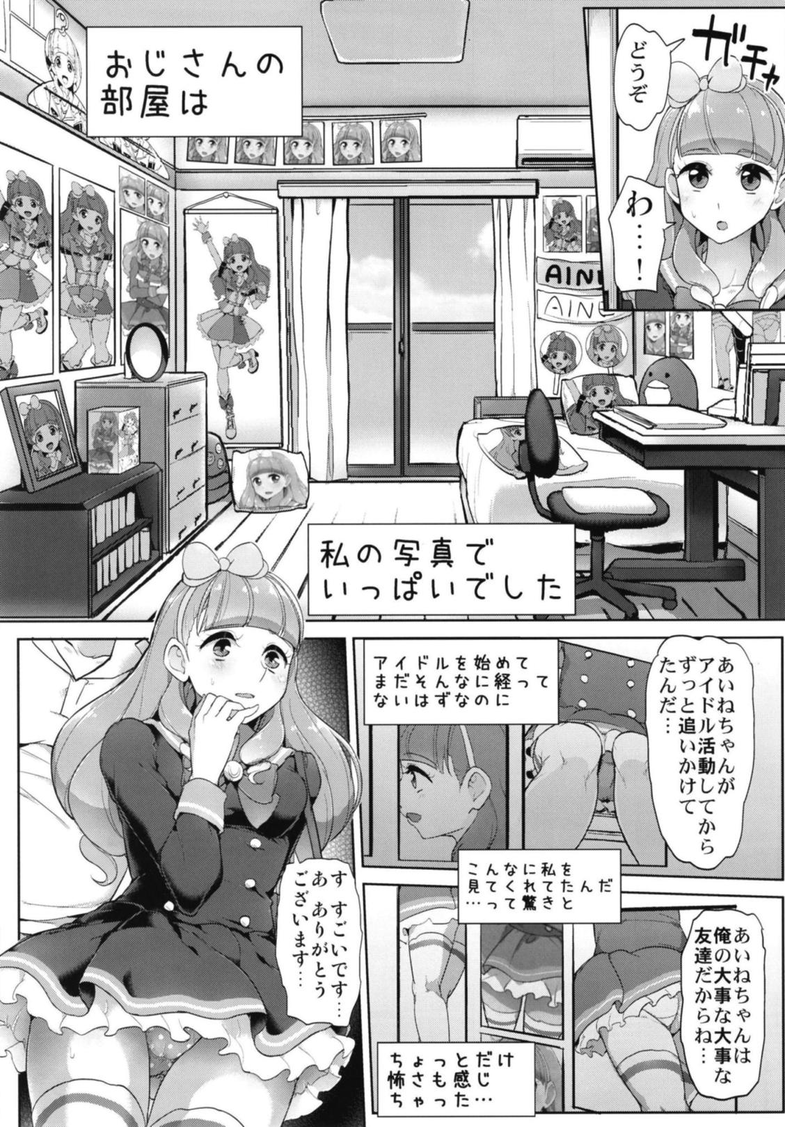 あいねのともだちダイアリー 4ページ