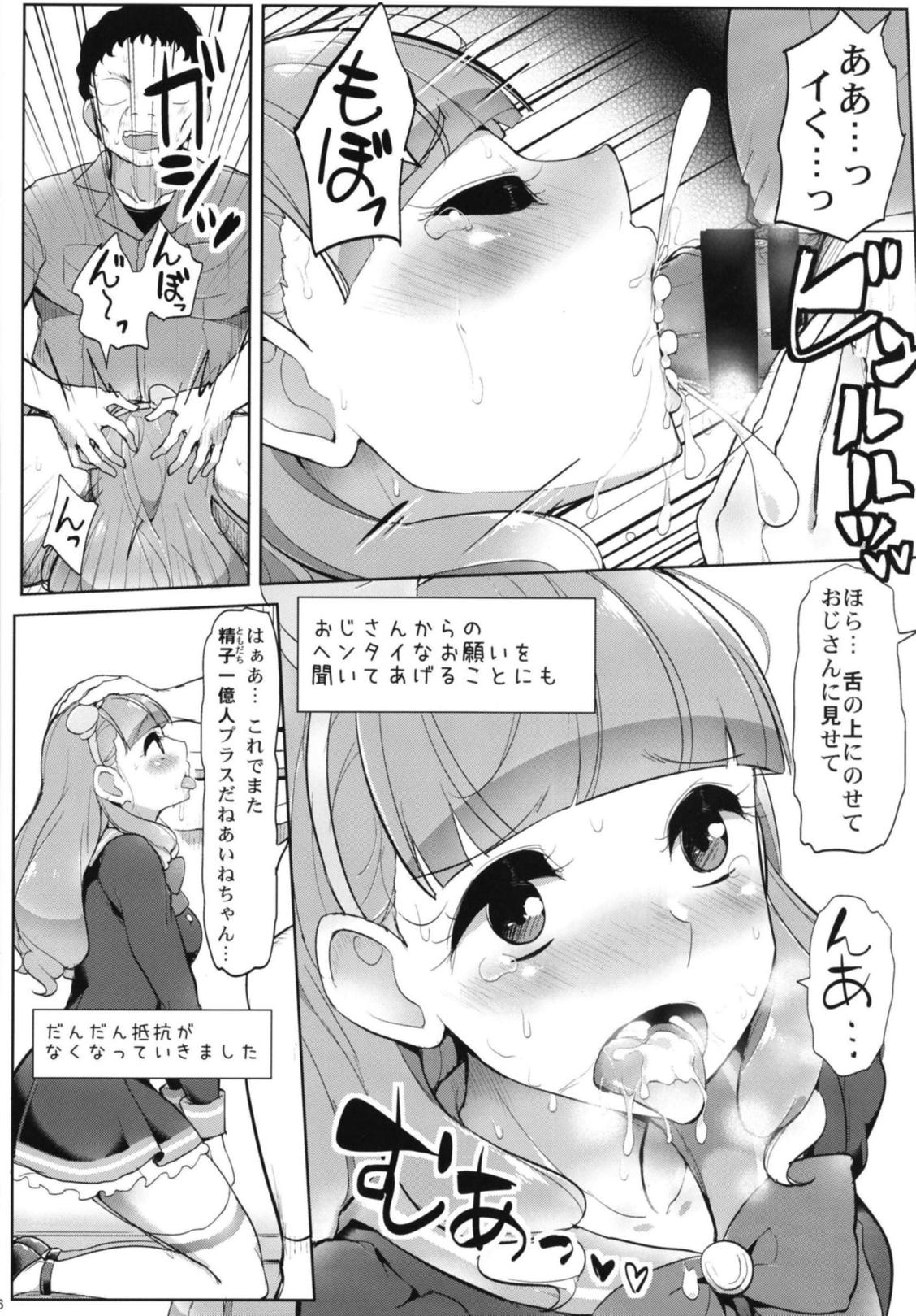 あいねのともだちダイアリー 17ページ