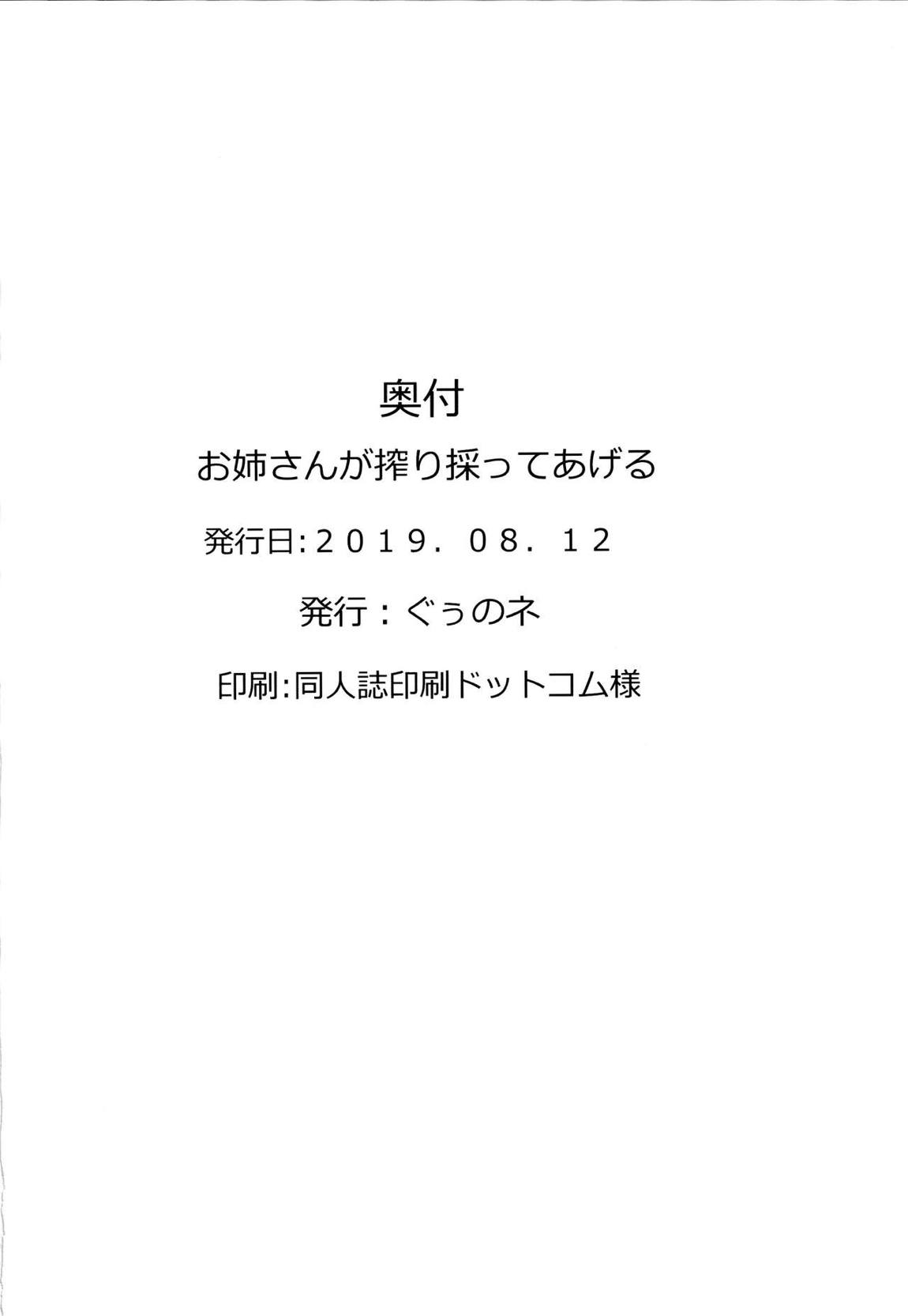 お姉さんが搾り採ってあげる 23ページ