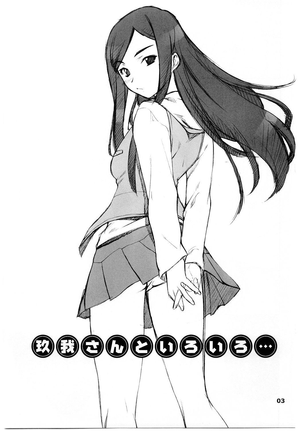 玖我さんといろいろ… 2ページ
