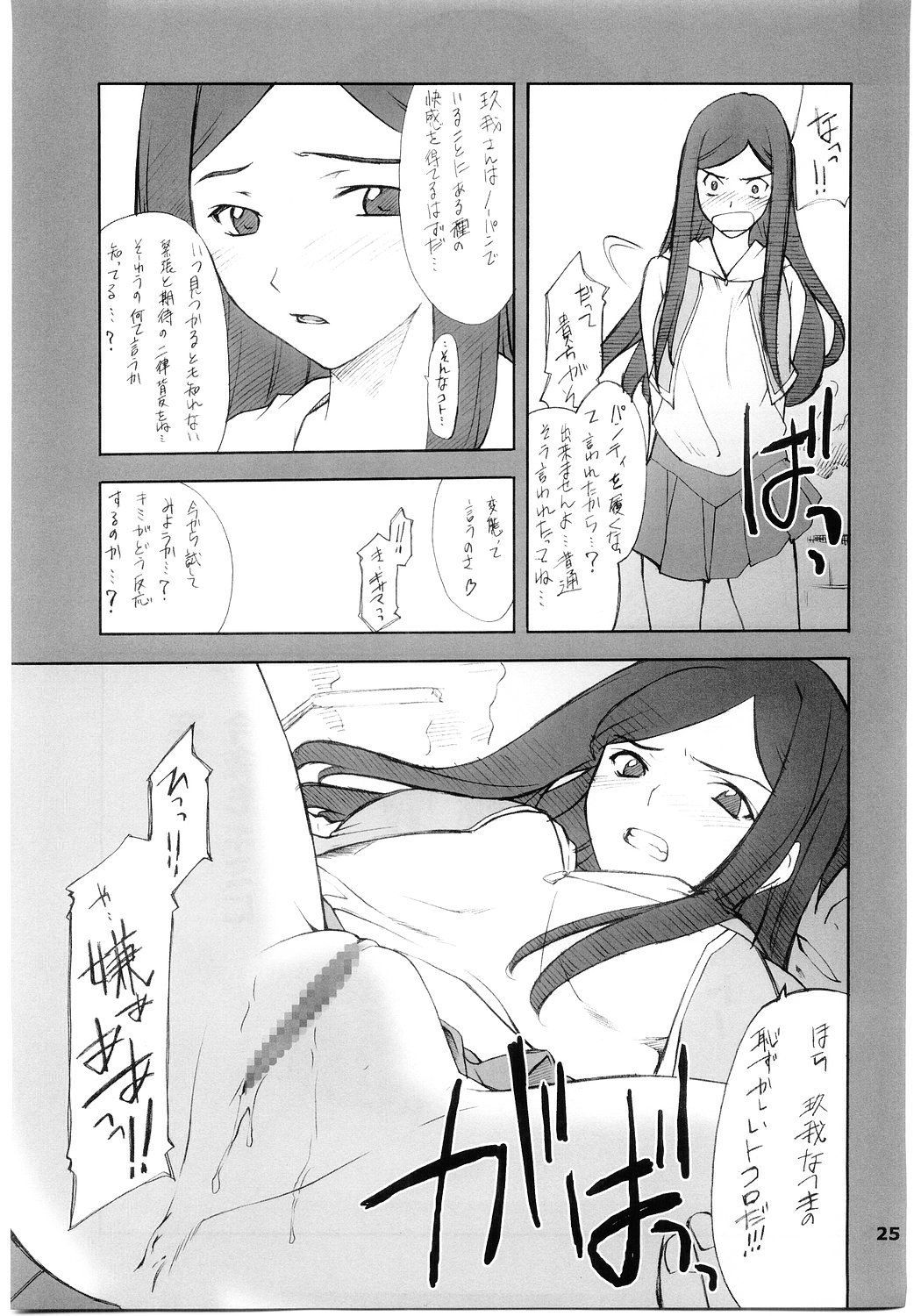 玖我さんといろいろ… 24ページ