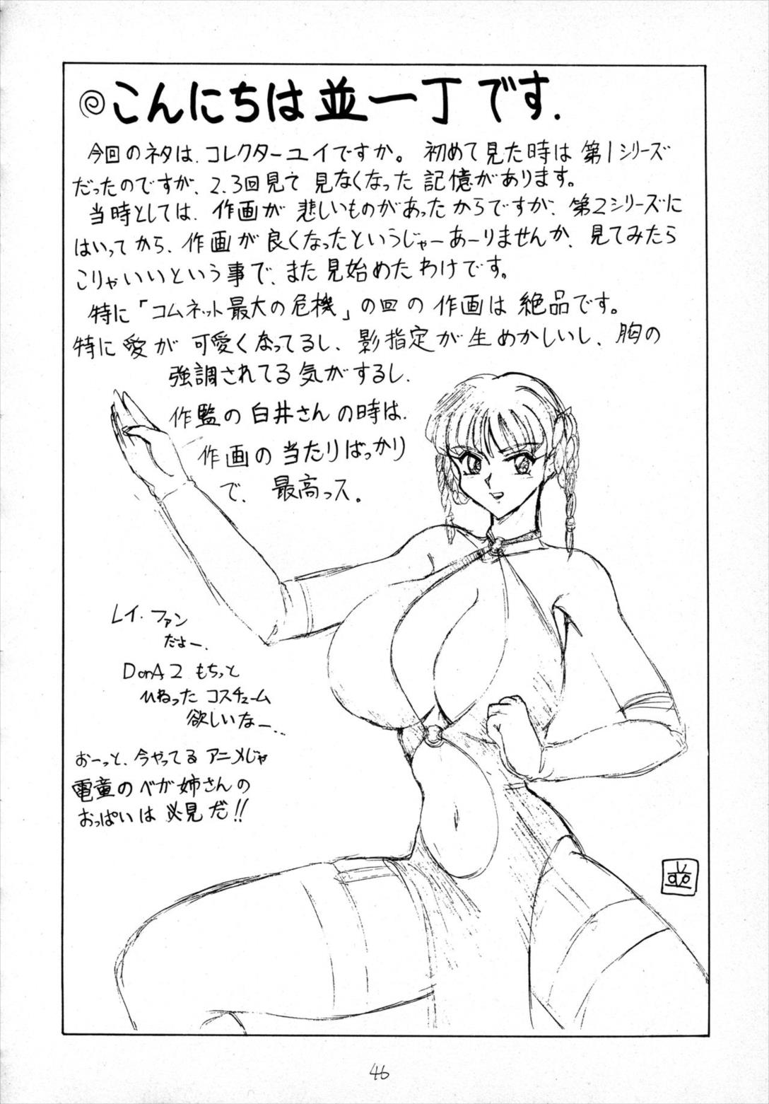 スゴイ勢い VIII 45ページ
